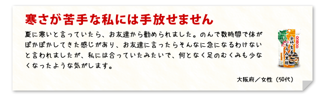 寒さが苦手な私には手放せません