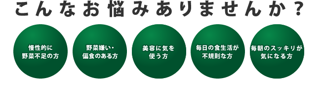 こんなお悩みはありませんか？