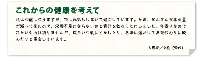 これからの健康を考えて