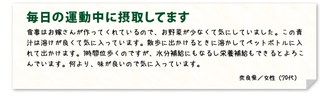 毎日の運動中に摂取してます