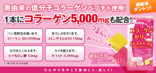 リケン コラーゲンゼリー 50,000mg