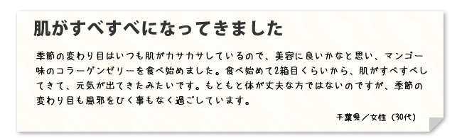 肌がすべすべになってきました